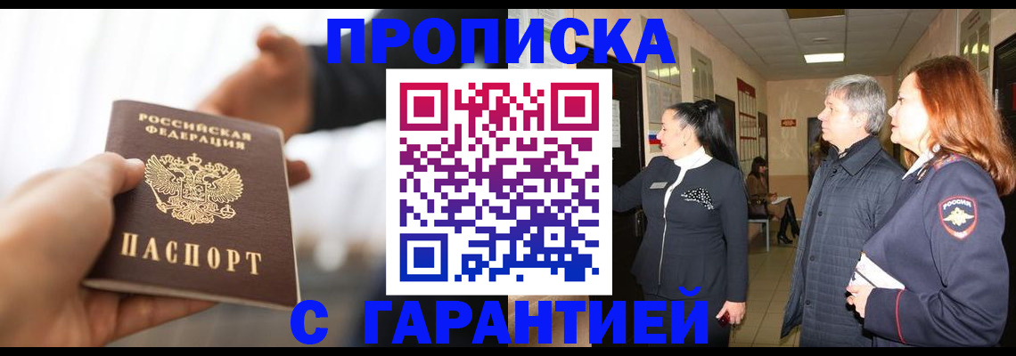 прописка 2025 в Вилюйске