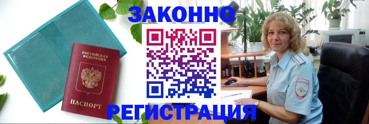 временная регистрация для школы в Вилюйске